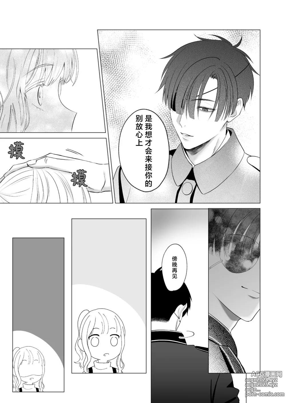 Page 24 of doujinshi 神啊、您的伴侣已归于人间