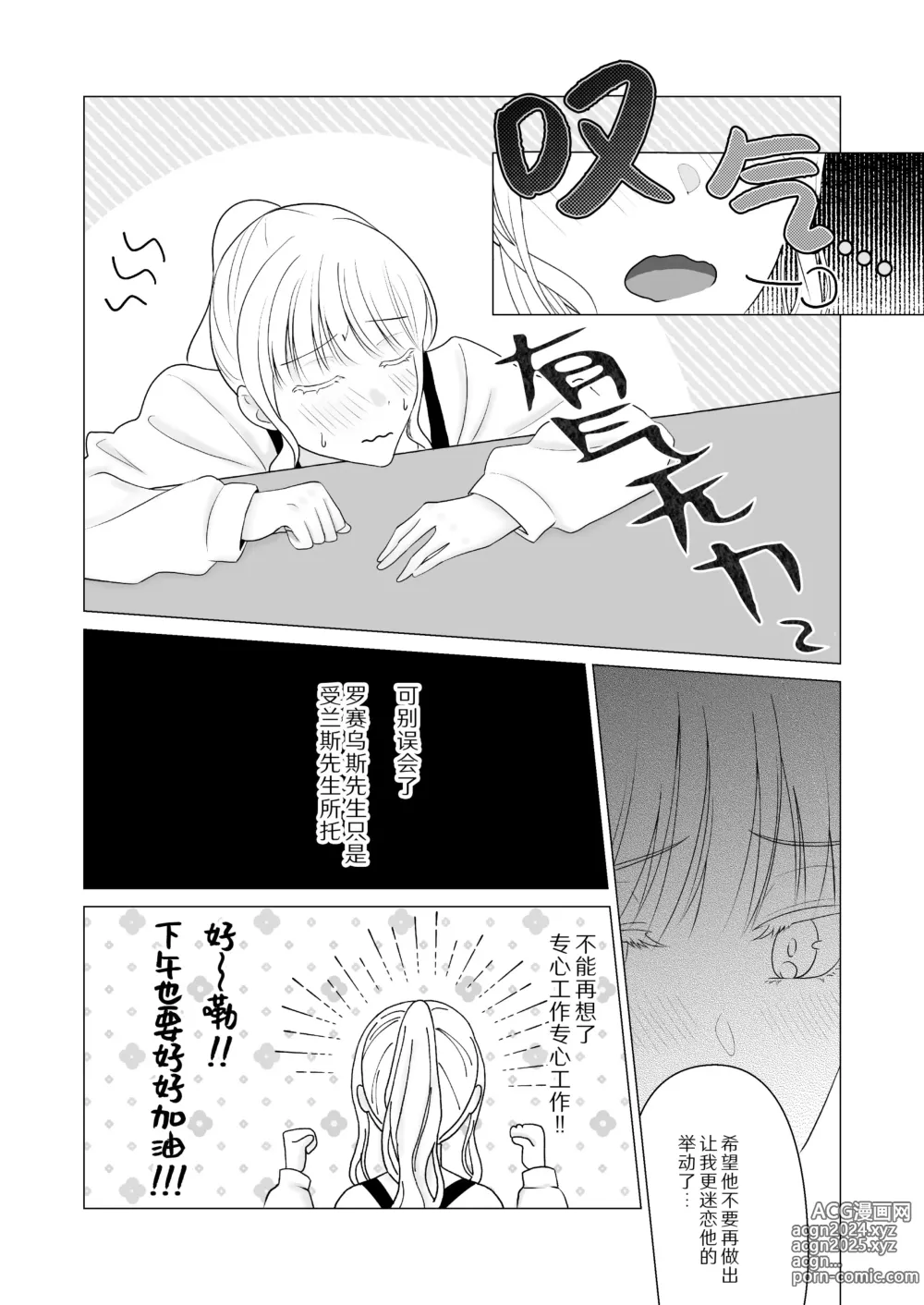 Page 25 of doujinshi 神啊、您的伴侣已归于人间