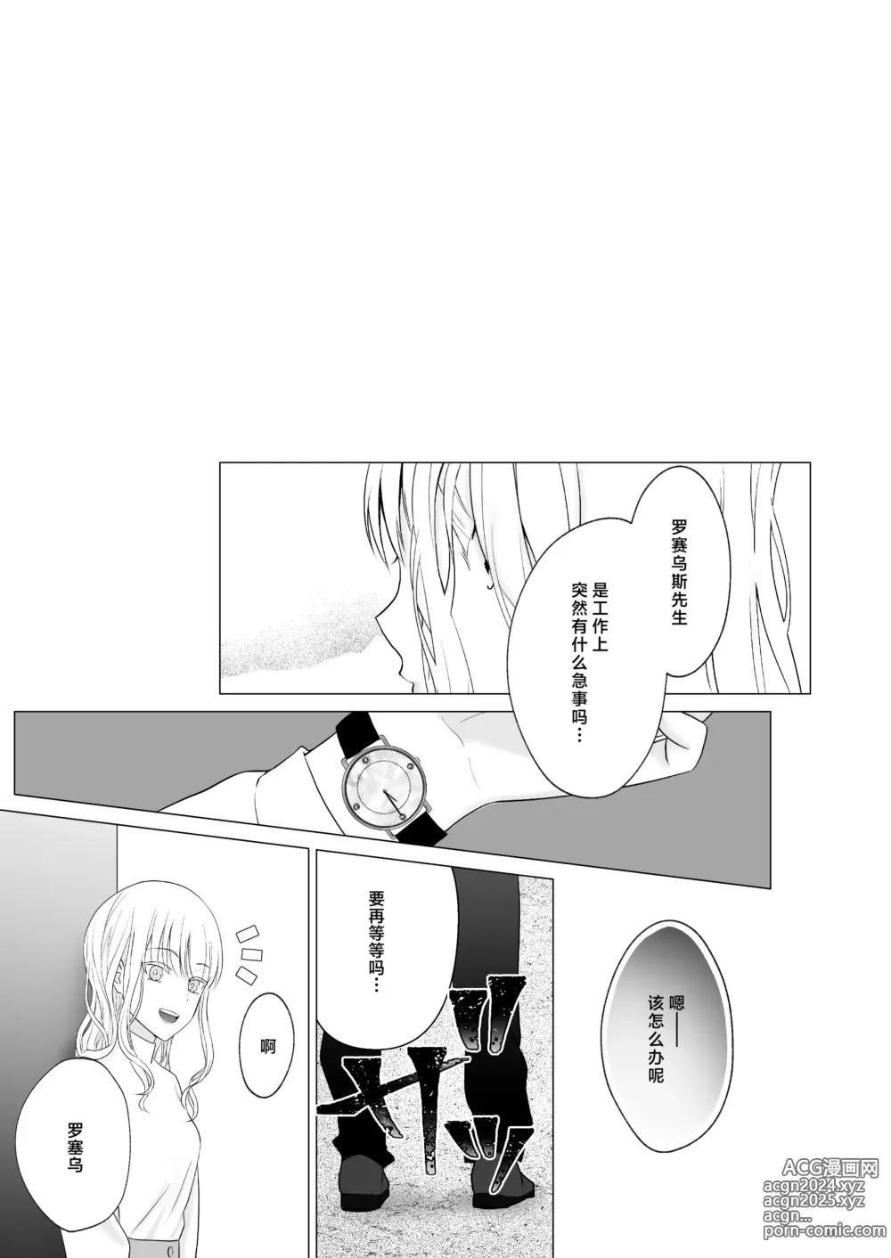 Page 26 of doujinshi 神啊、您的伴侣已归于人间