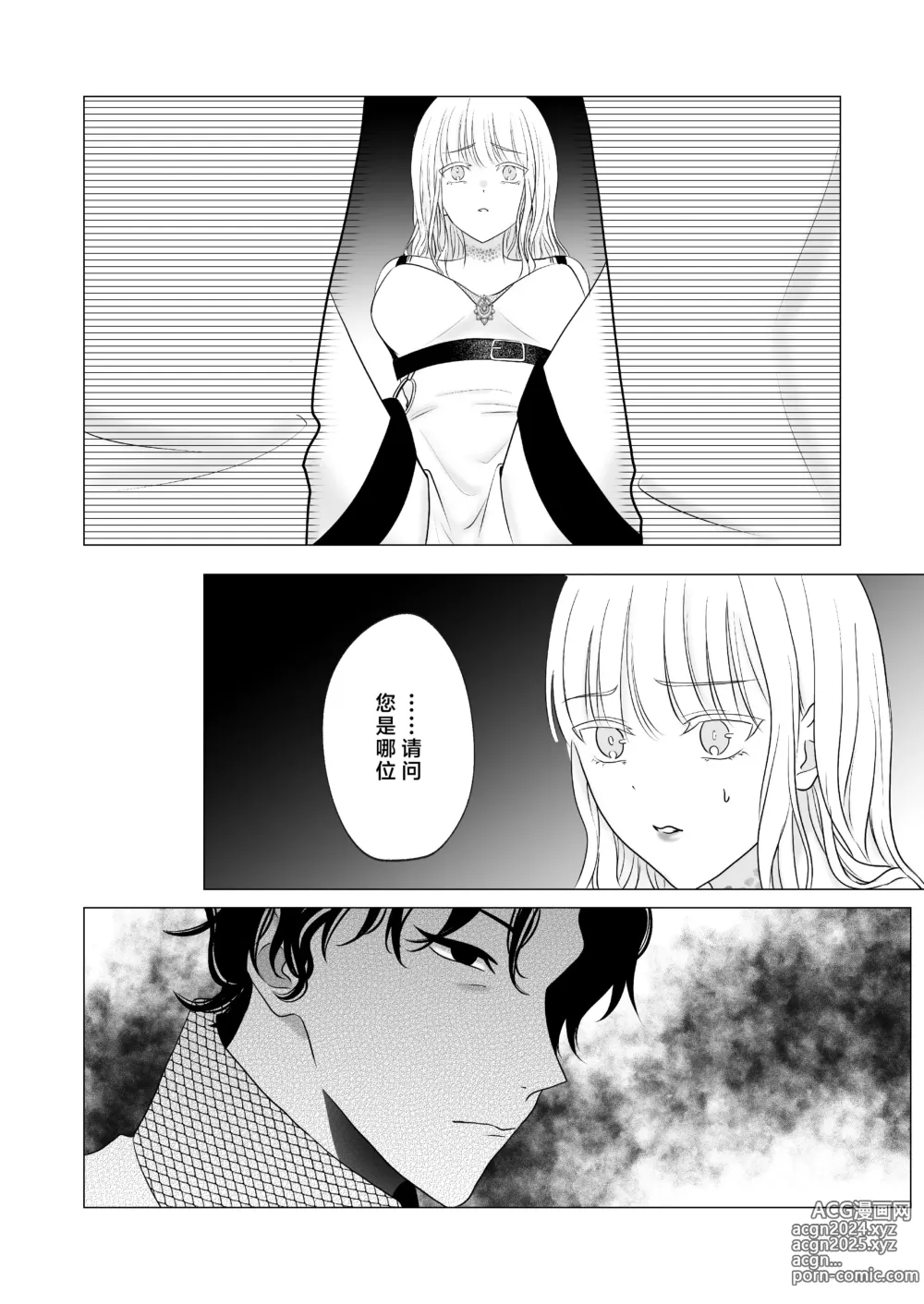 Page 29 of doujinshi 神啊、您的伴侣已归于人间