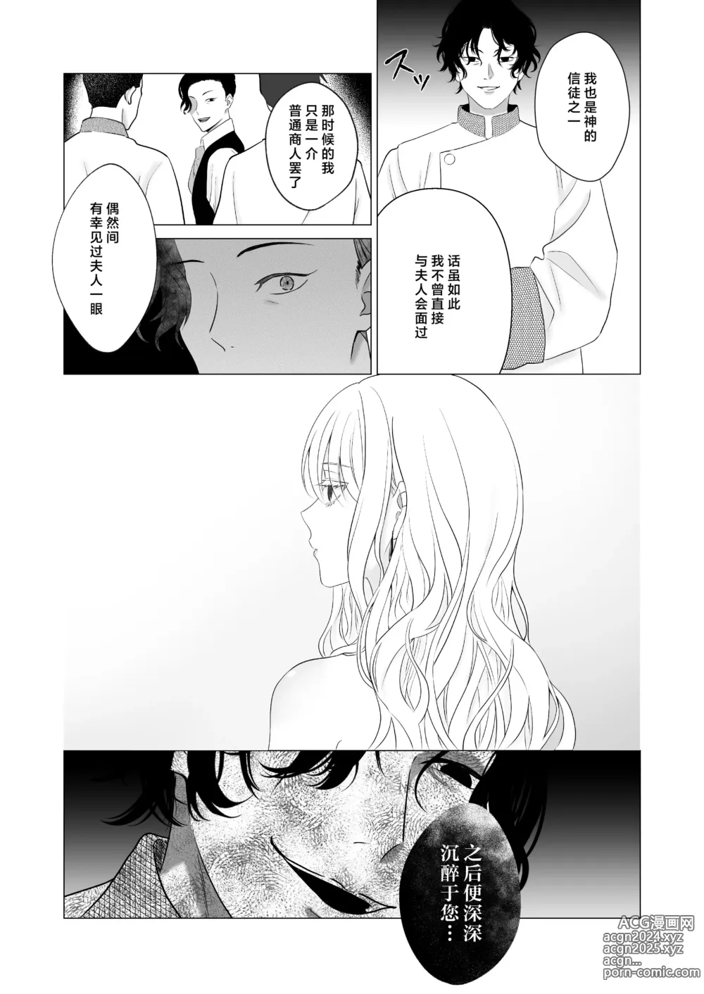 Page 31 of doujinshi 神啊、您的伴侣已归于人间