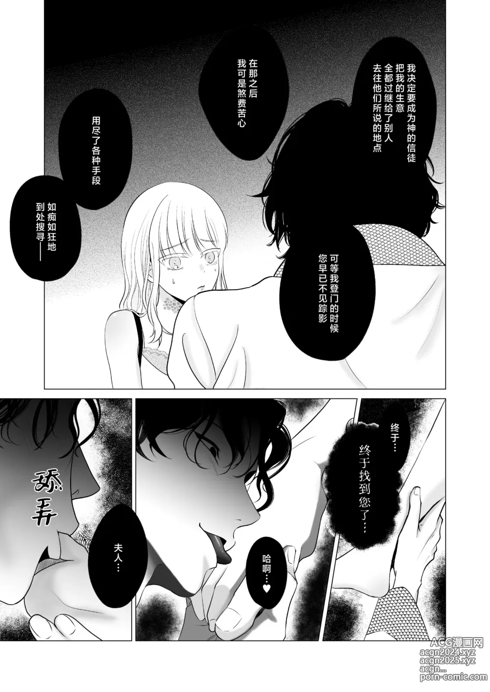 Page 32 of doujinshi 神啊、您的伴侣已归于人间