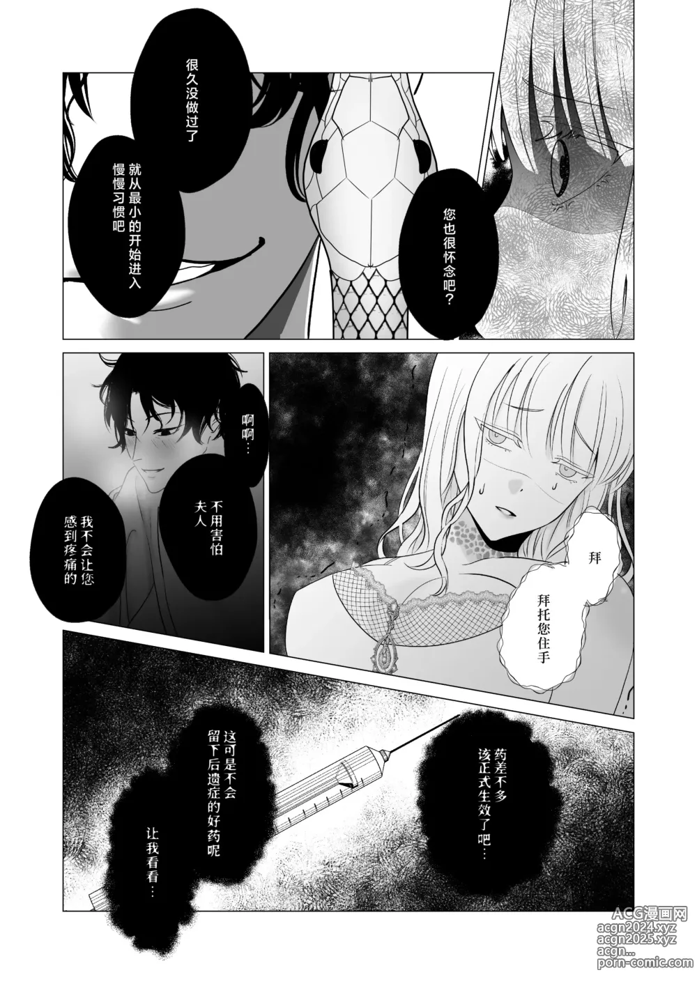 Page 34 of doujinshi 神啊、您的伴侣已归于人间