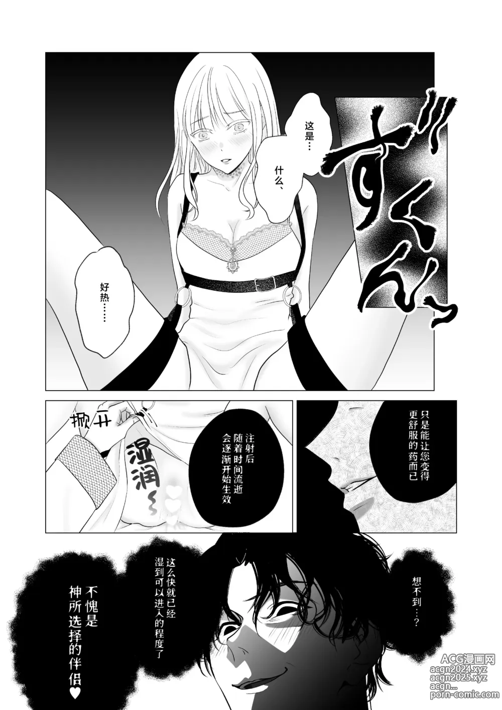 Page 35 of doujinshi 神啊、您的伴侣已归于人间