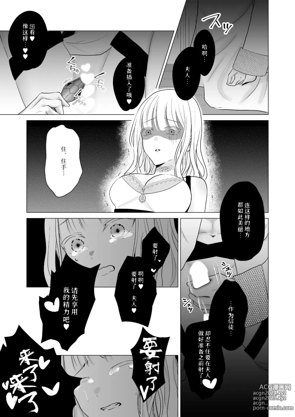 Page 36 of doujinshi 神啊、您的伴侣已归于人间