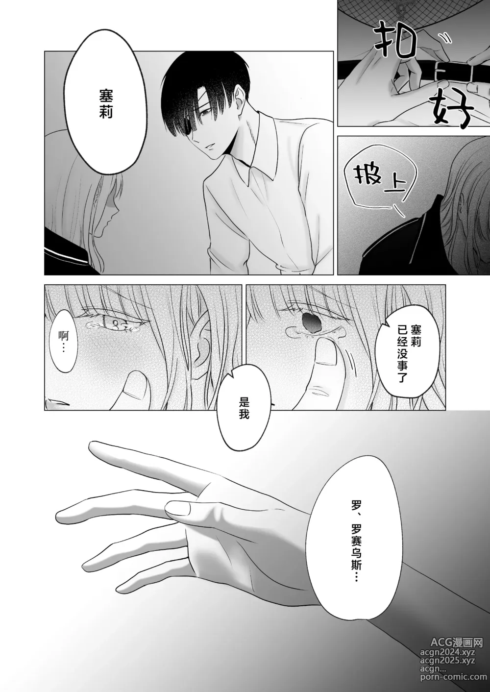 Page 39 of doujinshi 神啊、您的伴侣已归于人间