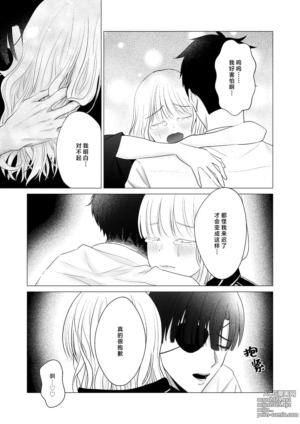 Page 40 of doujinshi 神啊、您的伴侣已归于人间