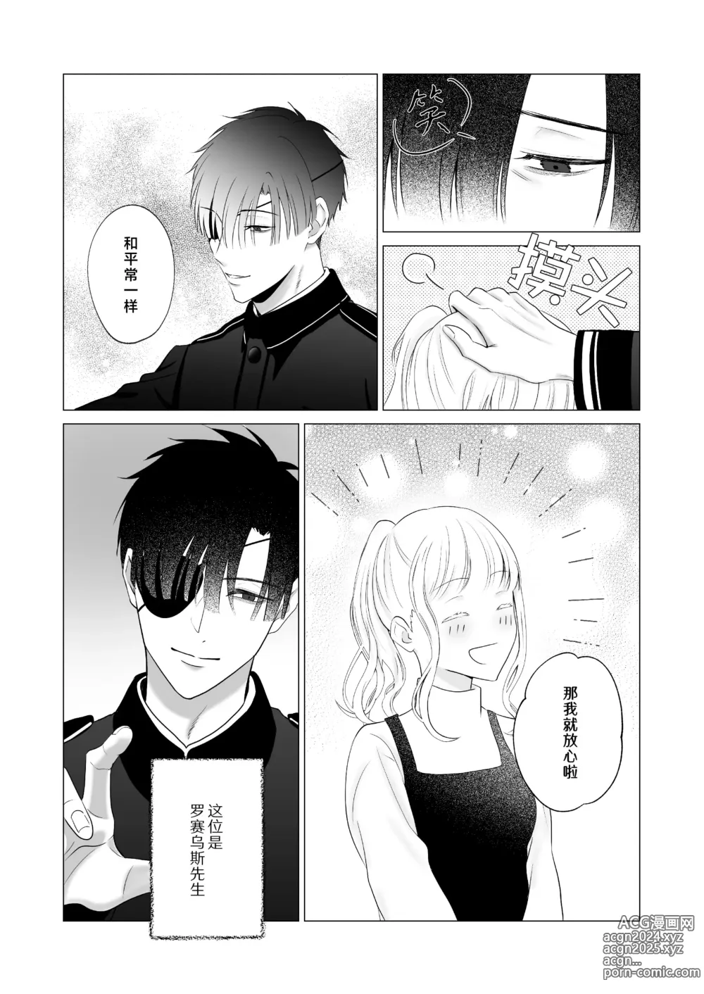 Page 5 of doujinshi 神啊、您的伴侣已归于人间