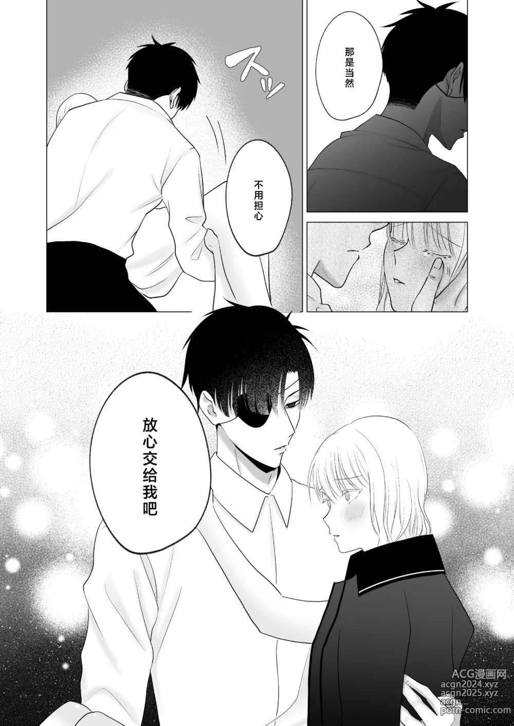 Page 43 of doujinshi 神啊、您的伴侣已归于人间