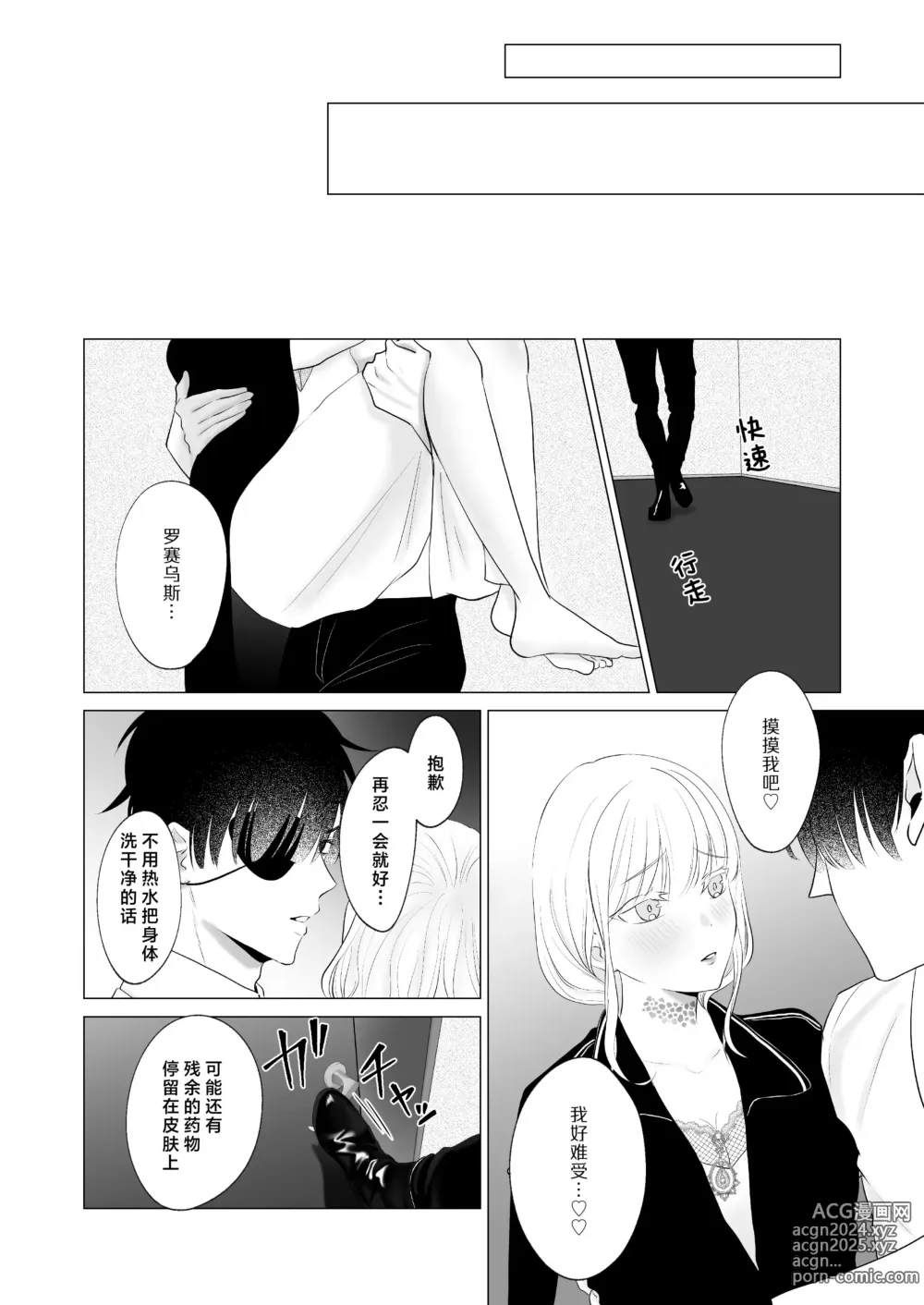 Page 45 of doujinshi 神啊、您的伴侣已归于人间