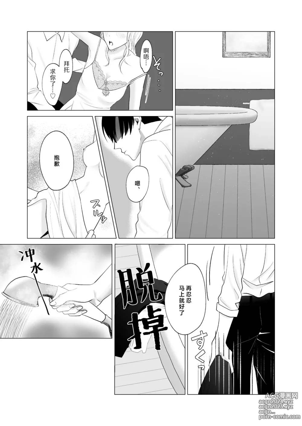 Page 46 of doujinshi 神啊、您的伴侣已归于人间