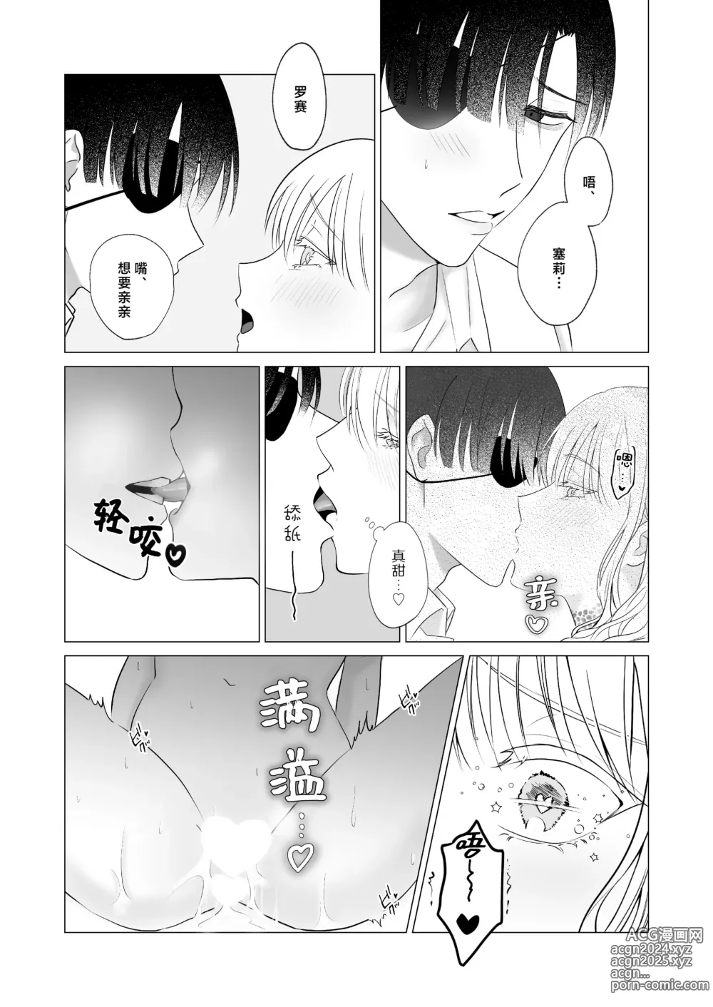 Page 49 of doujinshi 神啊、您的伴侣已归于人间