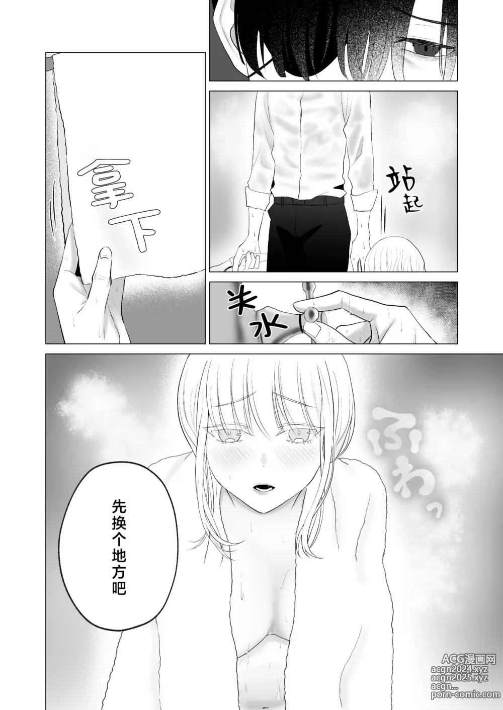 Page 51 of doujinshi 神啊、您的伴侣已归于人间