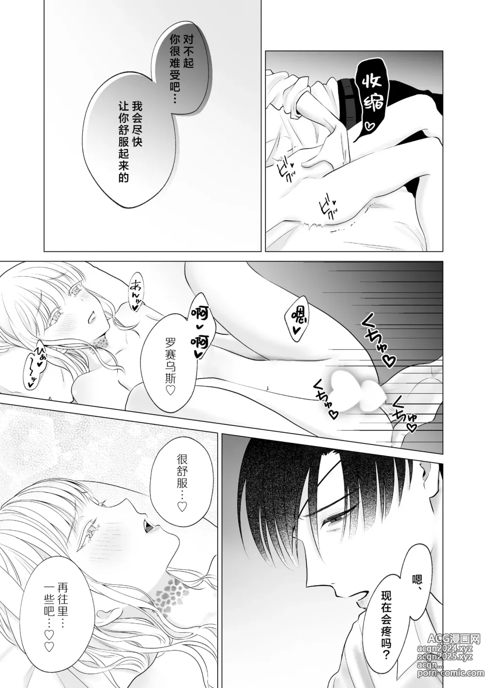 Page 54 of doujinshi 神啊、您的伴侣已归于人间