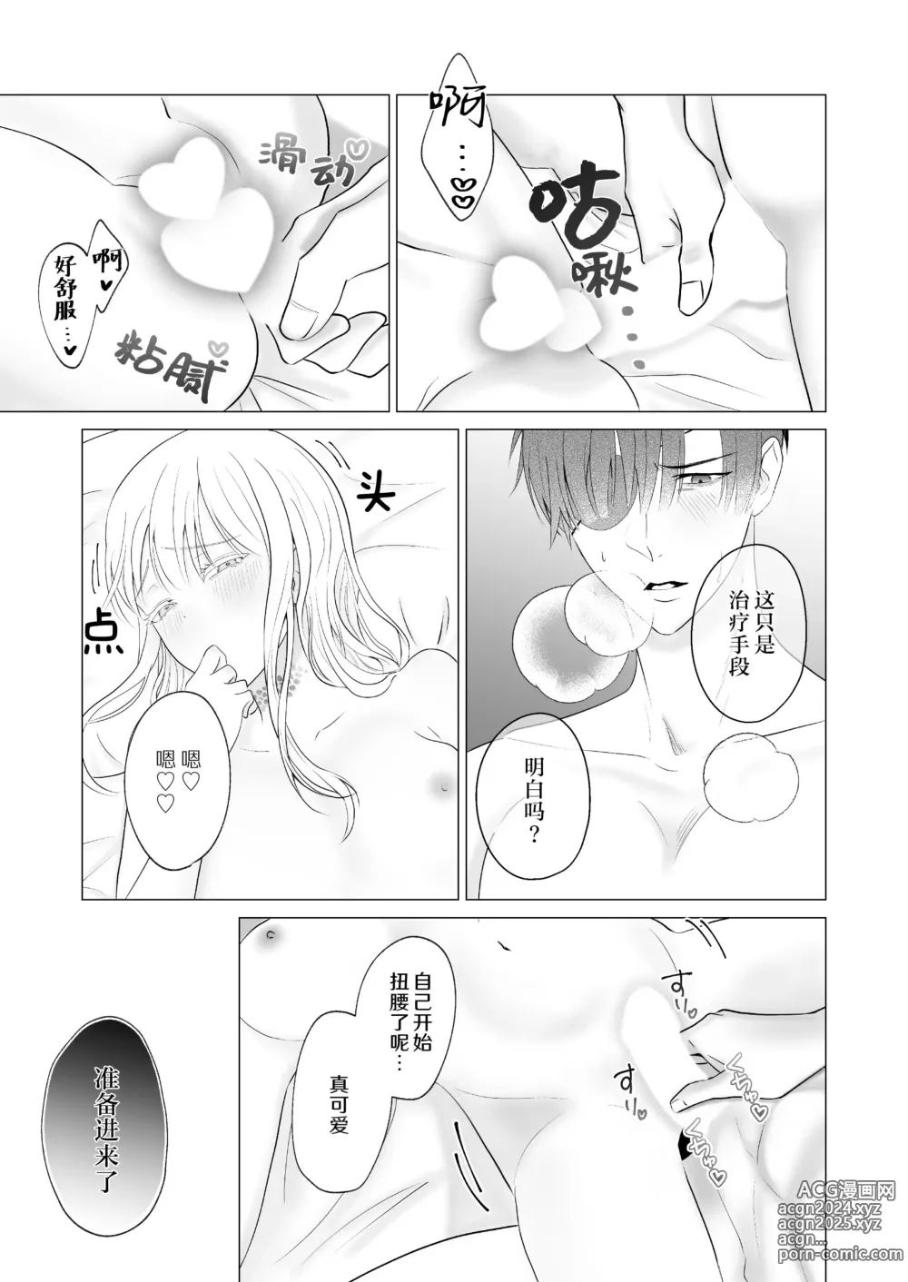 Page 58 of doujinshi 神啊、您的伴侣已归于人间