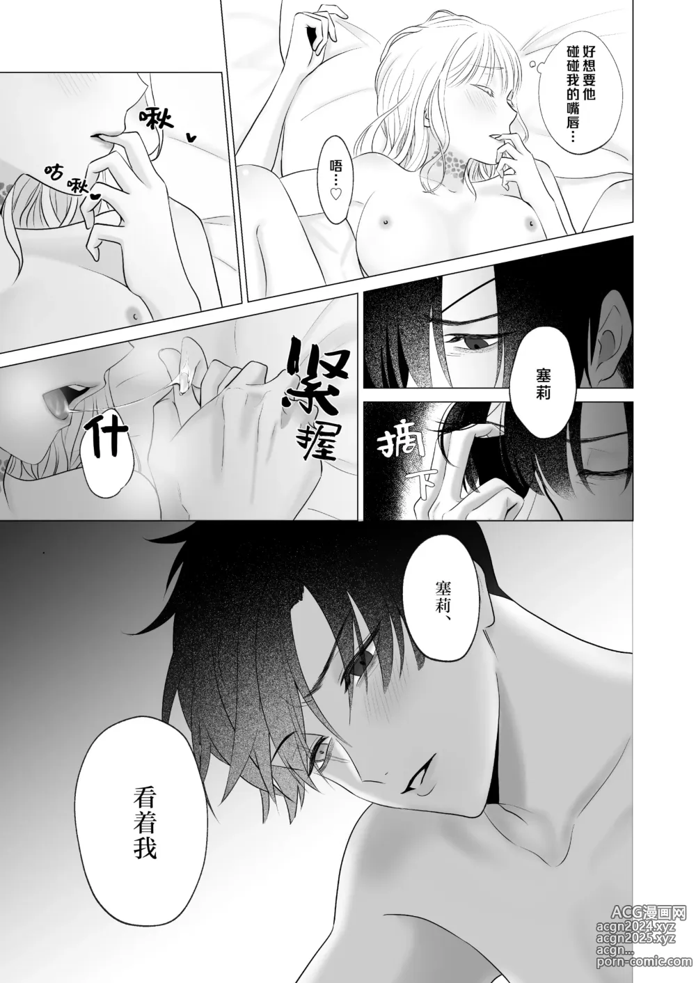 Page 60 of doujinshi 神啊、您的伴侣已归于人间