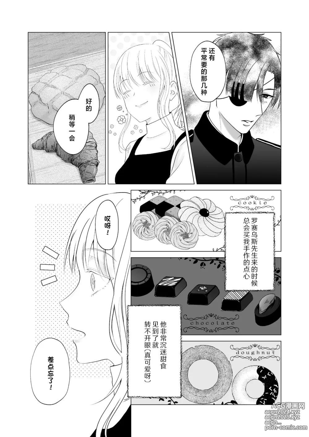 Page 7 of doujinshi 神啊、您的伴侣已归于人间