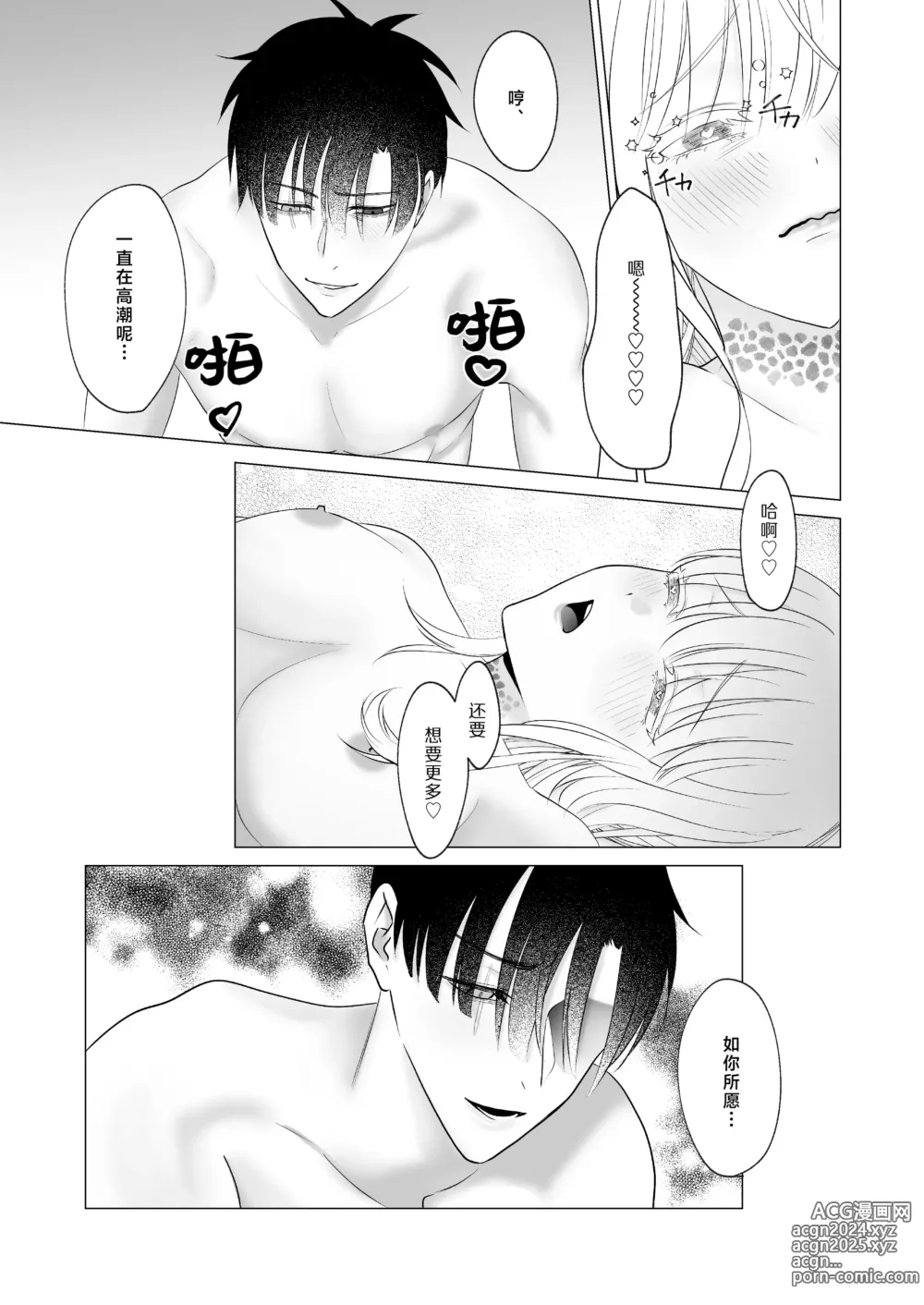 Page 64 of doujinshi 神啊、您的伴侣已归于人间