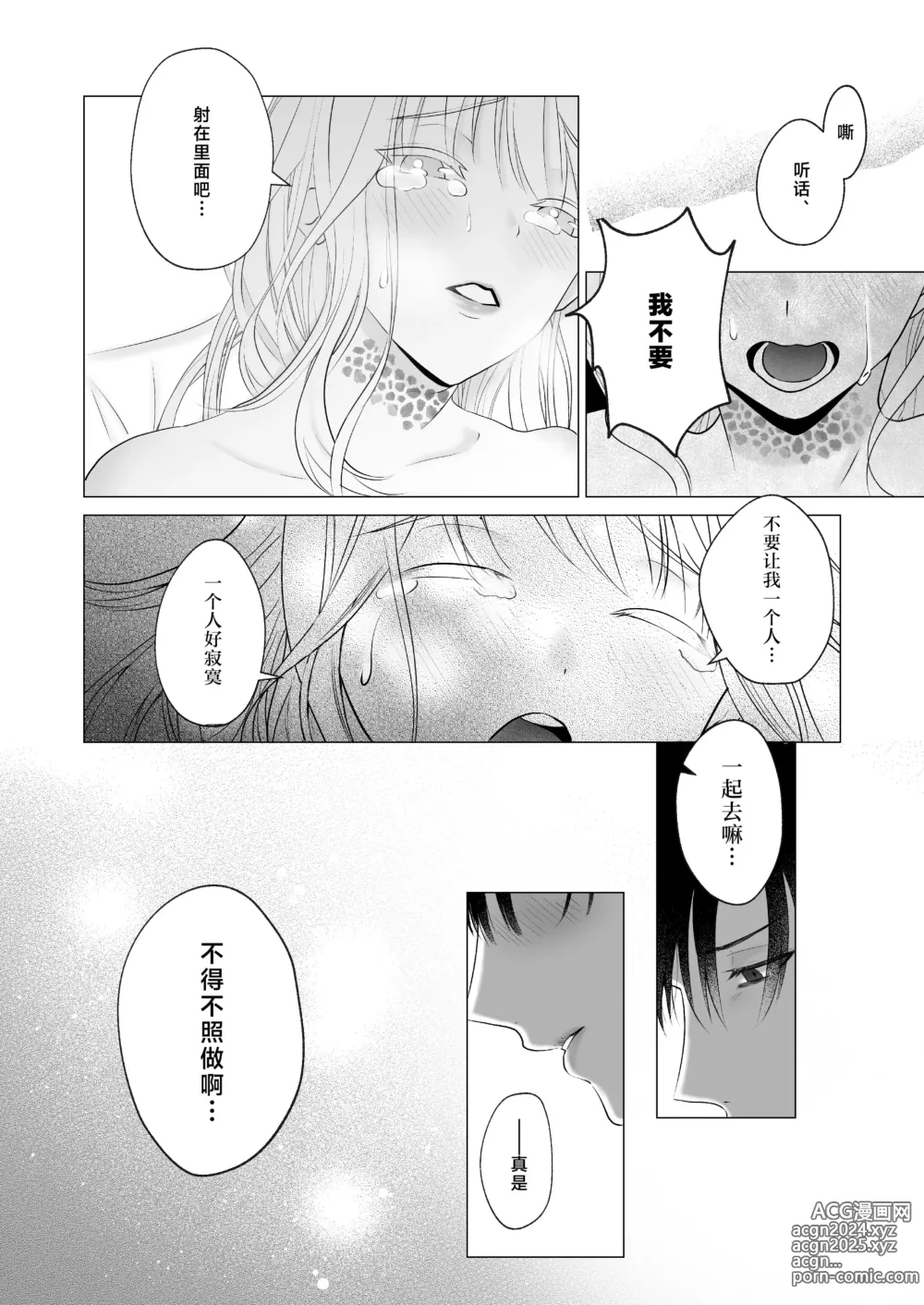 Page 69 of doujinshi 神啊、您的伴侣已归于人间