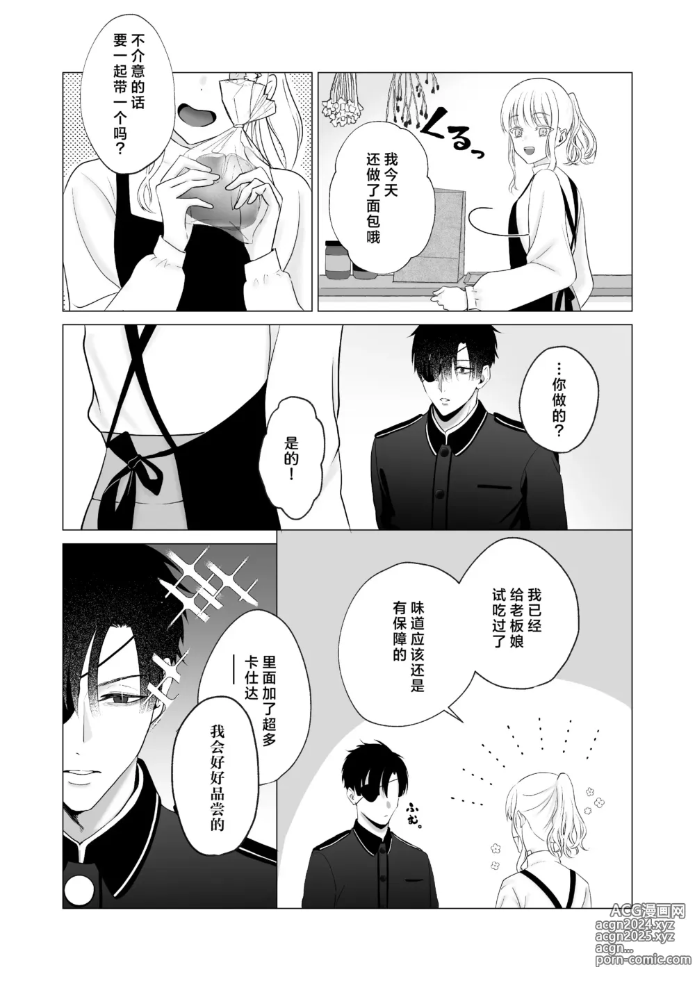 Page 8 of doujinshi 神啊、您的伴侣已归于人间