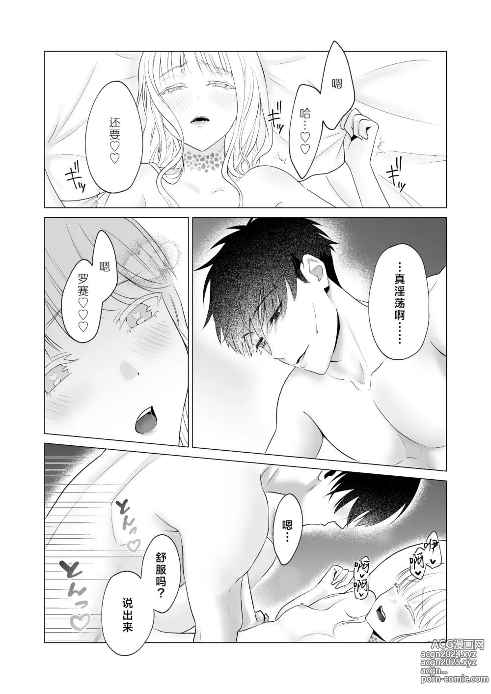 Page 71 of doujinshi 神啊、您的伴侣已归于人间