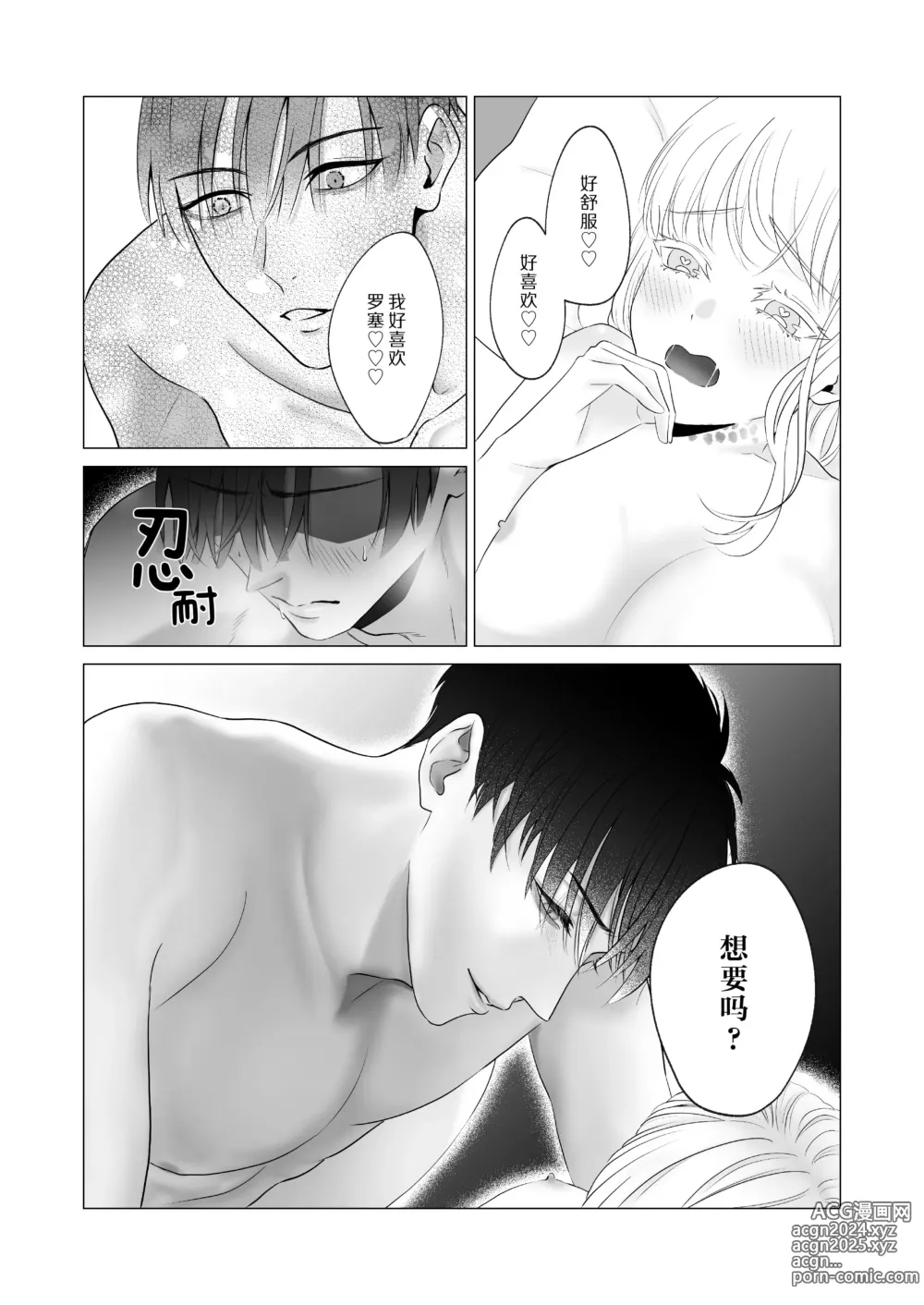 Page 72 of doujinshi 神啊、您的伴侣已归于人间