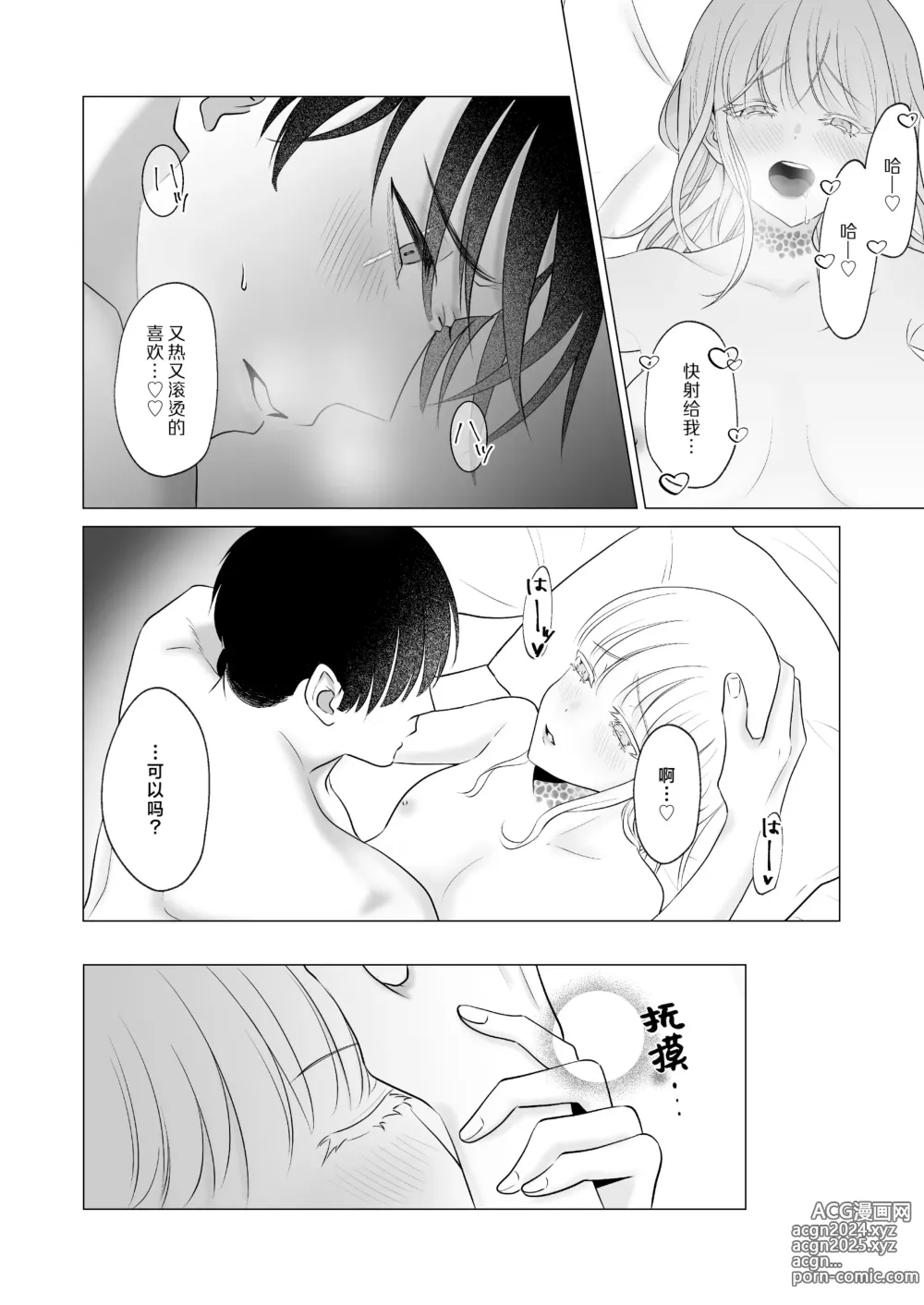 Page 75 of doujinshi 神啊、您的伴侣已归于人间