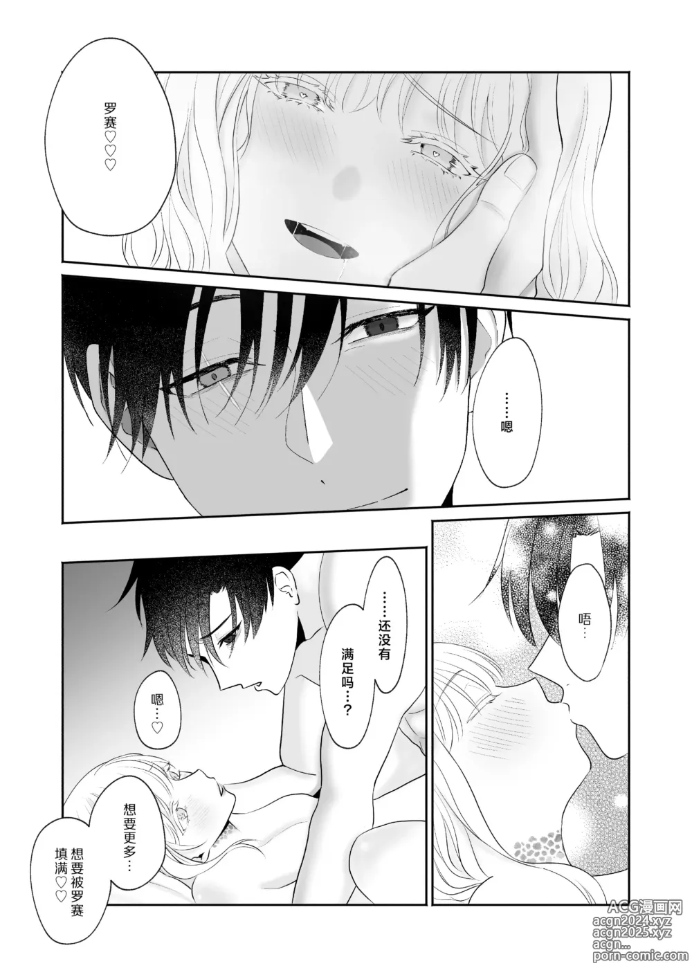 Page 76 of doujinshi 神啊、您的伴侣已归于人间