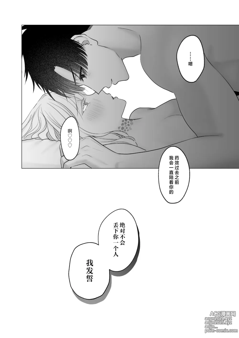 Page 77 of doujinshi 神啊、您的伴侣已归于人间