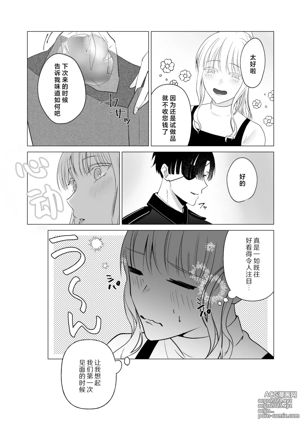 Page 9 of doujinshi 神啊、您的伴侣已归于人间