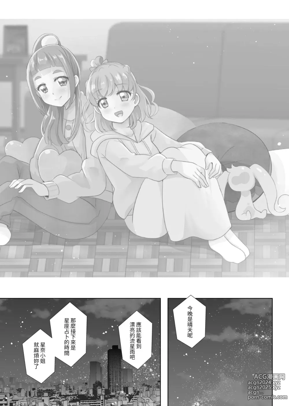 Page 2 of doujinshi Hoshi no constellation