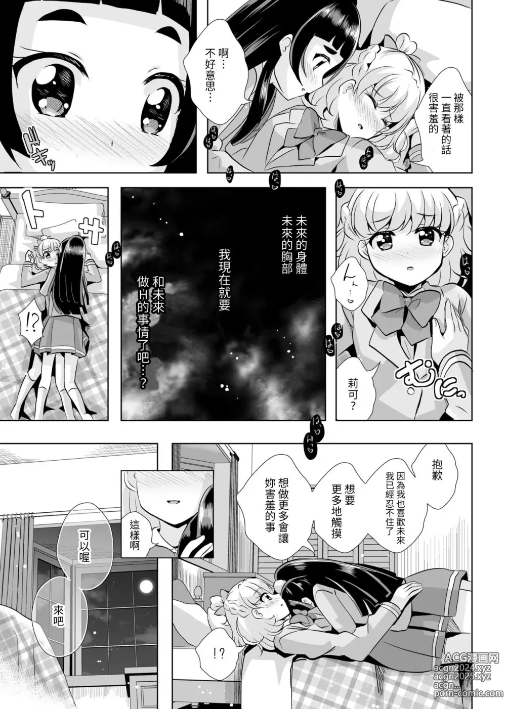 Page 20 of doujinshi Hoshi no constellation