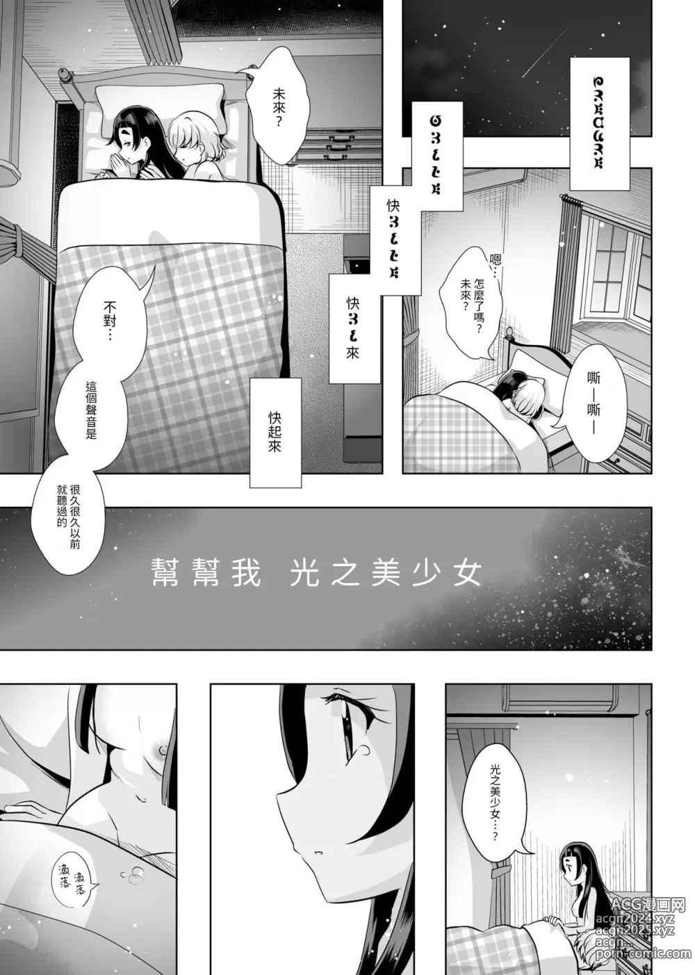 Page 35 of doujinshi Hoshi no constellation