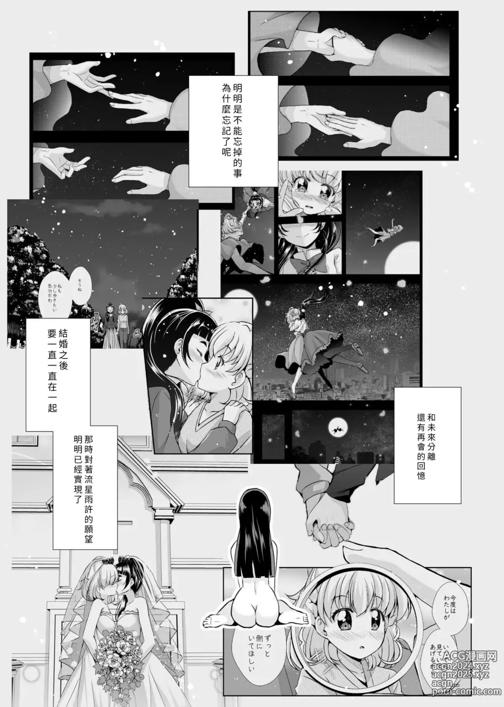 Page 36 of doujinshi Hoshi no constellation