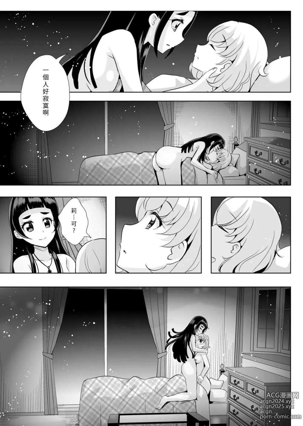 Page 38 of doujinshi Hoshi no constellation