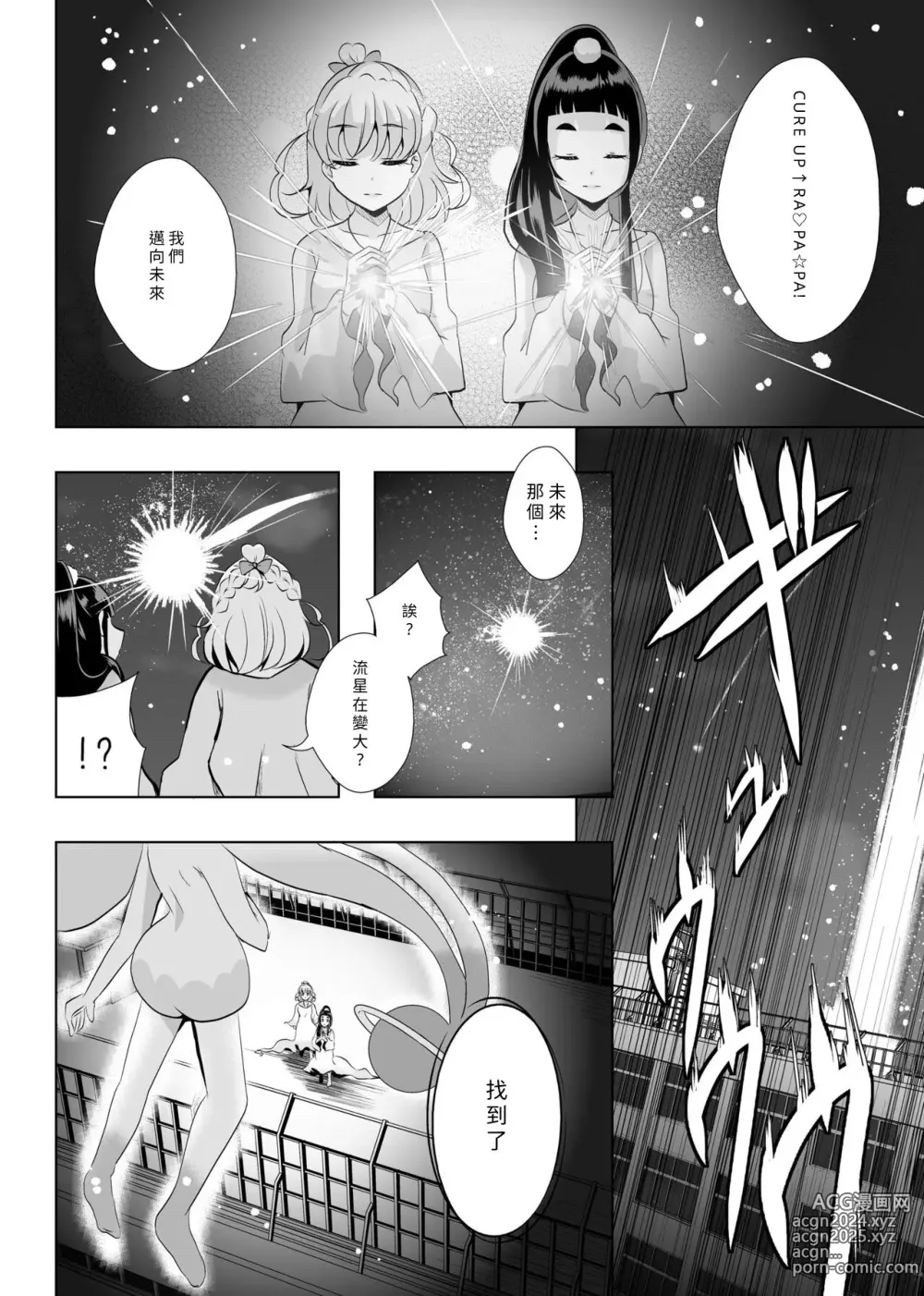 Page 41 of doujinshi Hoshi no constellation