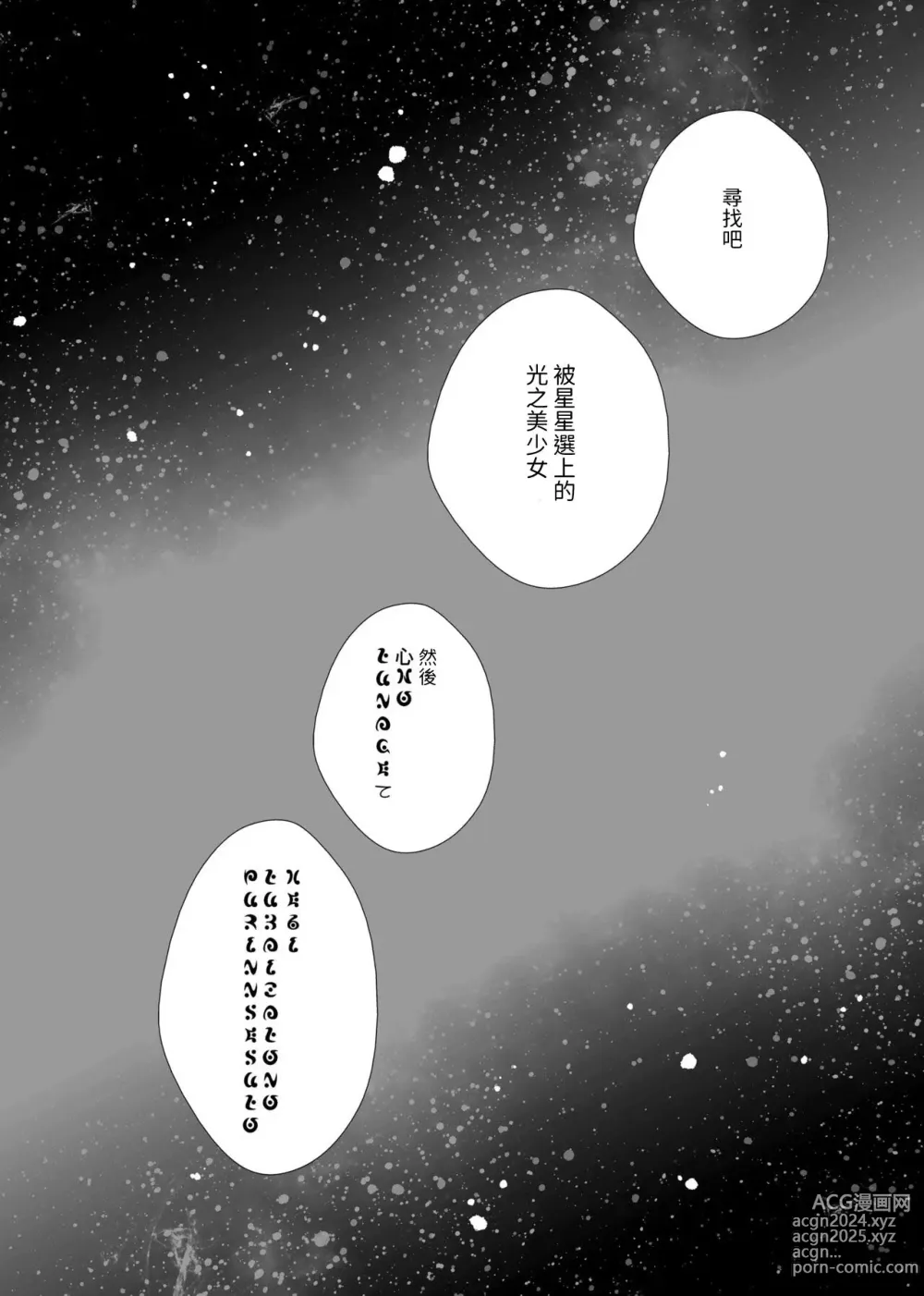 Page 59 of doujinshi Hoshi no constellation