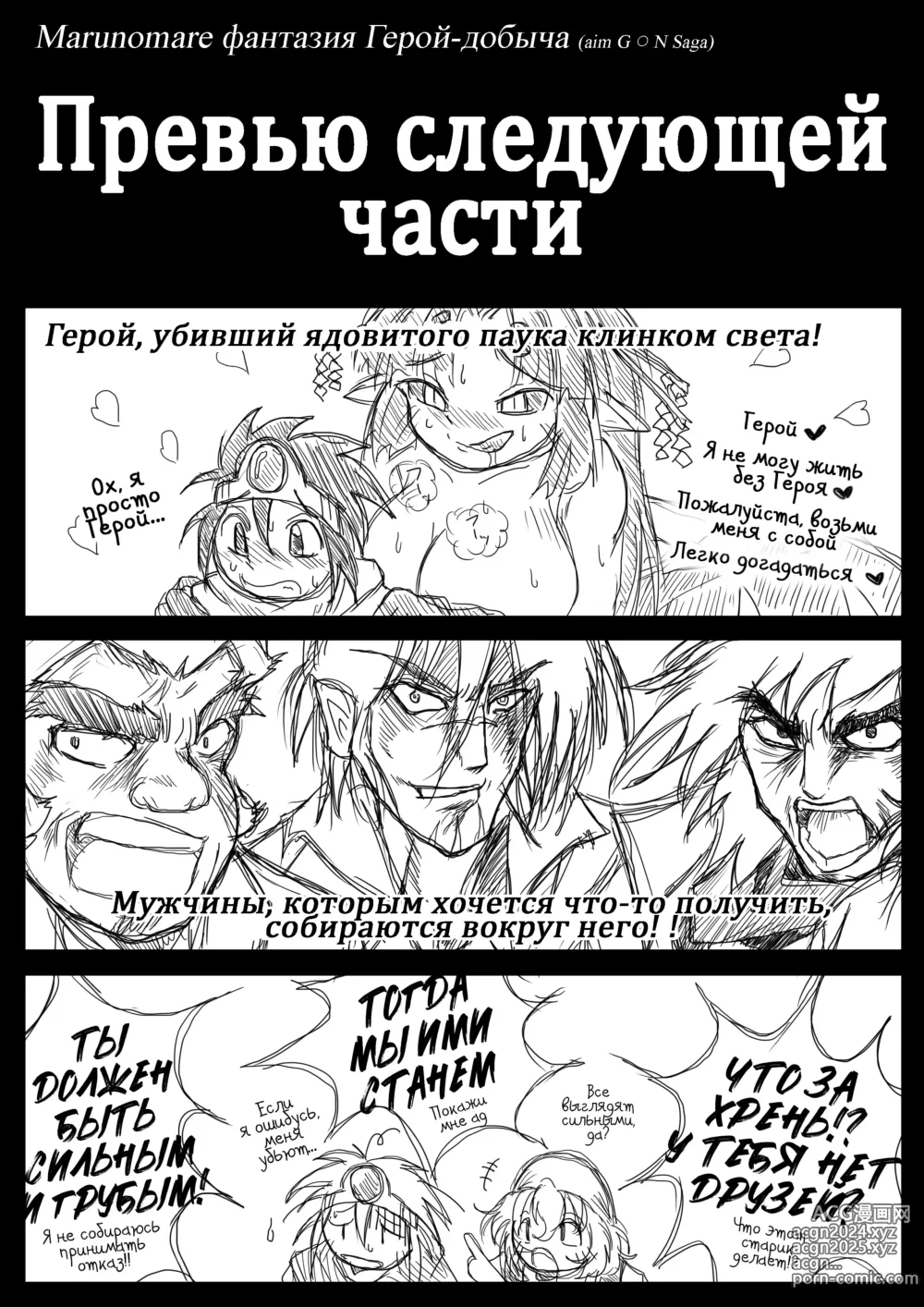 Page 33 of doujinshi Герой-добыча II