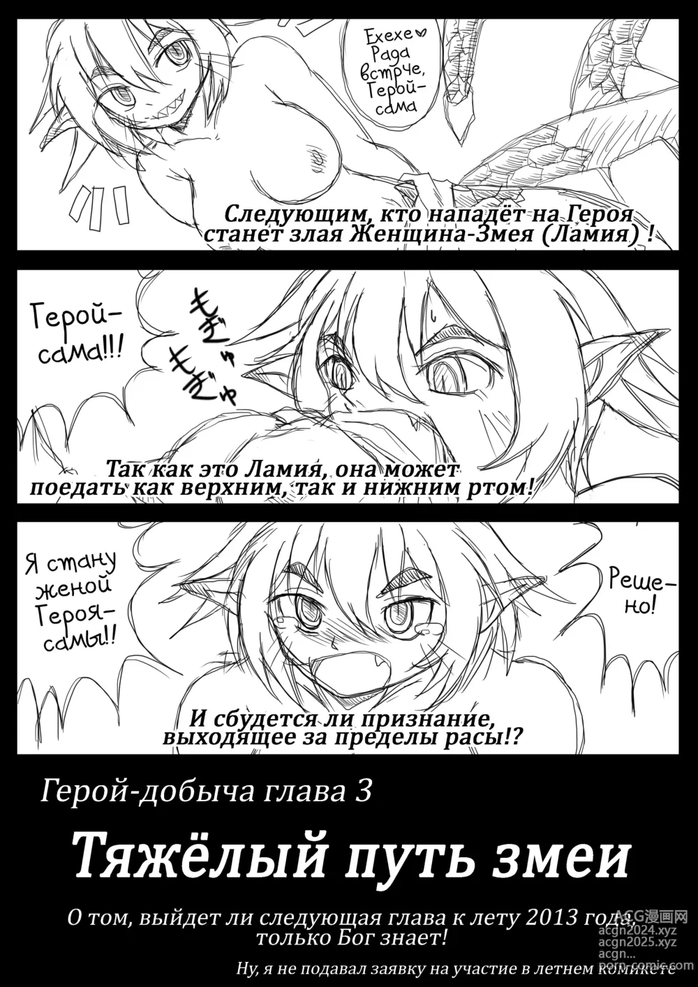 Page 34 of doujinshi Герой-добыча II