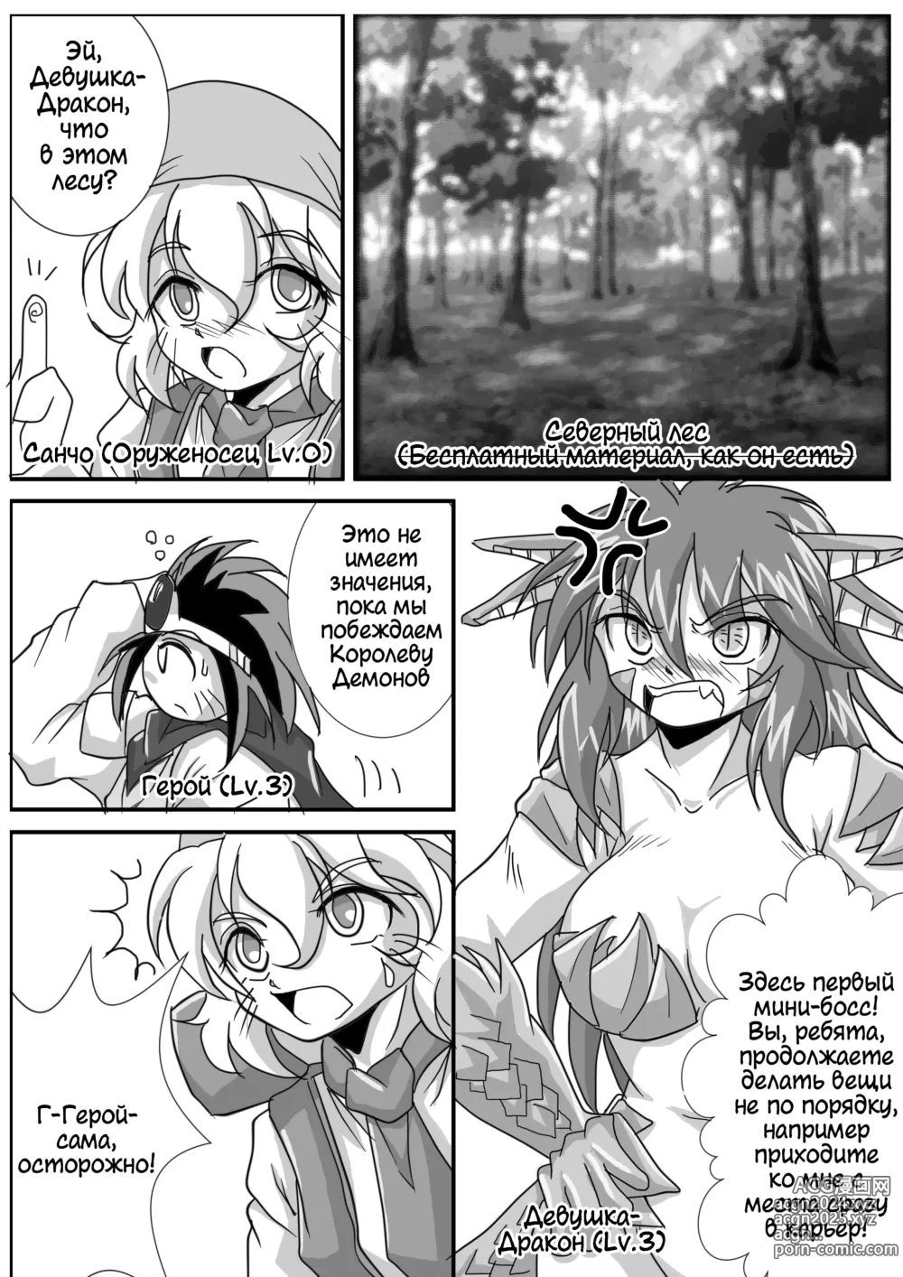 Page 7 of doujinshi Герой-добыча II