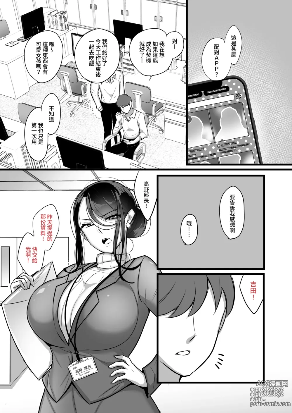 Page 3 of doujinshi Masaka Ano Oni Joushi ga Ore no SeFri ni Naru nante...｜沒想到那個魔鬼上司竟然會成為我的性伴侶 (decensored)