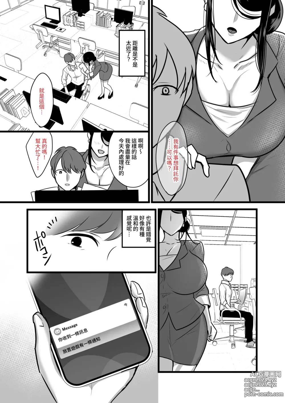 Page 24 of doujinshi Masaka Ano Oni Joushi ga Ore no SeFri ni Naru nante...｜沒想到那個魔鬼上司竟然會成為我的性伴侶 (decensored)