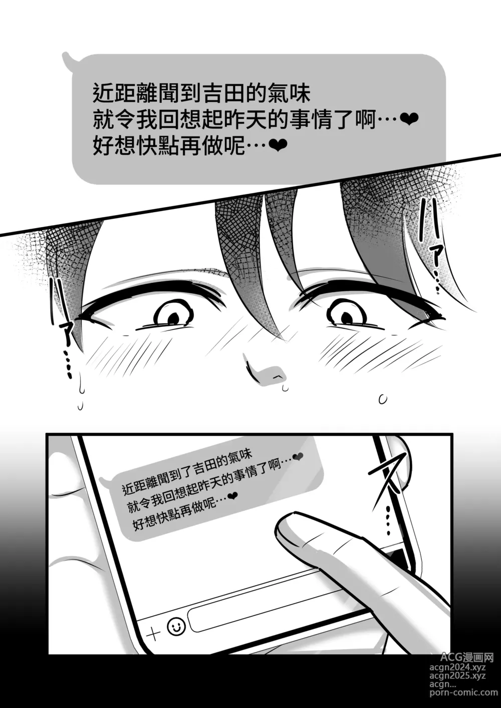 Page 25 of doujinshi Masaka Ano Oni Joushi ga Ore no SeFri ni Naru nante...｜沒想到那個魔鬼上司竟然會成為我的性伴侶 (decensored)