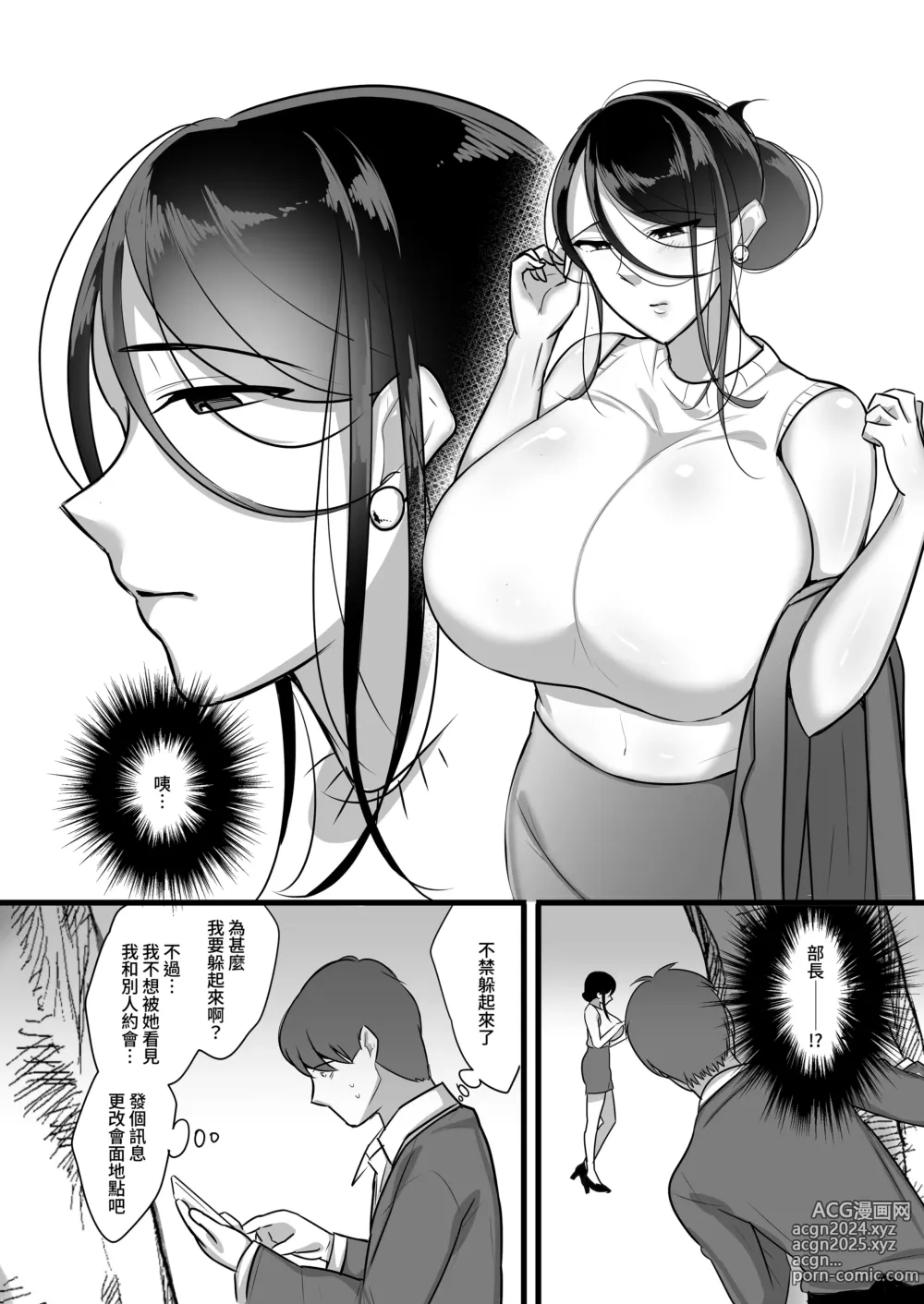 Page 5 of doujinshi Masaka Ano Oni Joushi ga Ore no SeFri ni Naru nante...｜沒想到那個魔鬼上司竟然會成為我的性伴侶 (decensored)