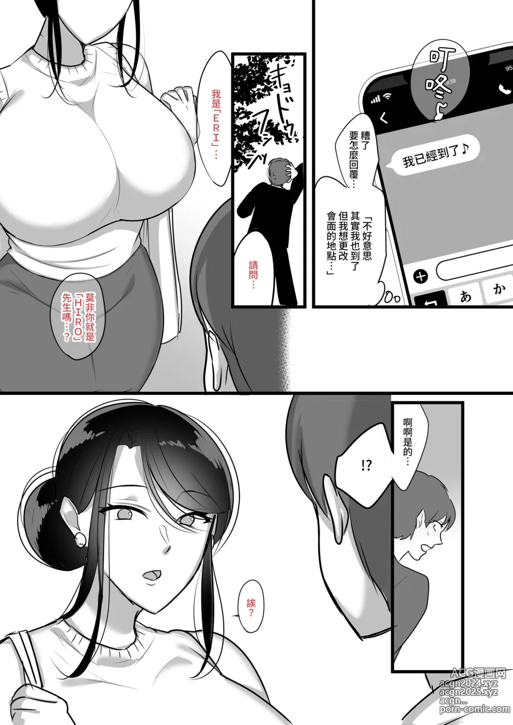 Page 6 of doujinshi Masaka Ano Oni Joushi ga Ore no SeFri ni Naru nante...｜沒想到那個魔鬼上司竟然會成為我的性伴侶 (decensored)