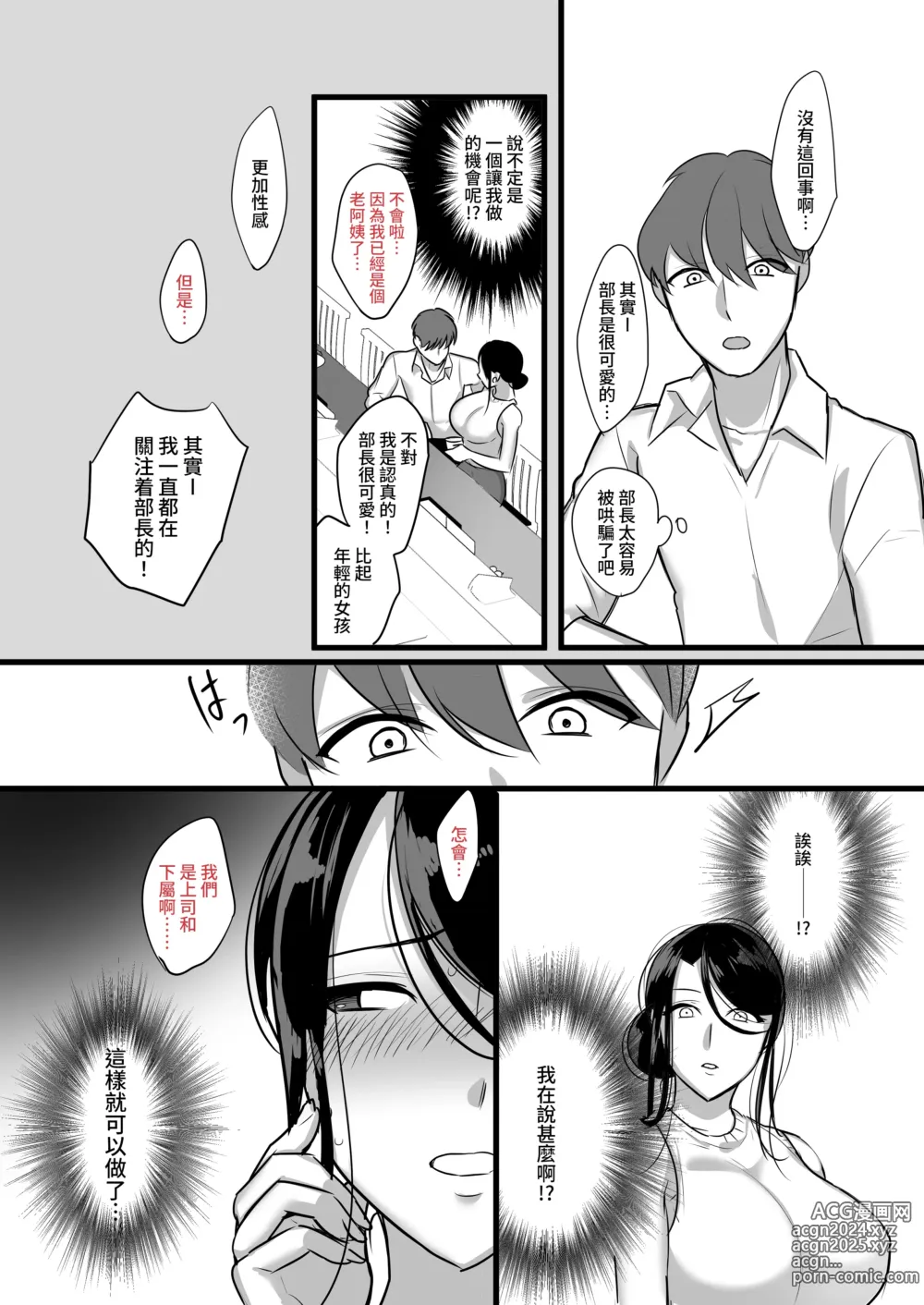 Page 9 of doujinshi Masaka Ano Oni Joushi ga Ore no SeFri ni Naru nante...｜沒想到那個魔鬼上司竟然會成為我的性伴侶 (decensored)