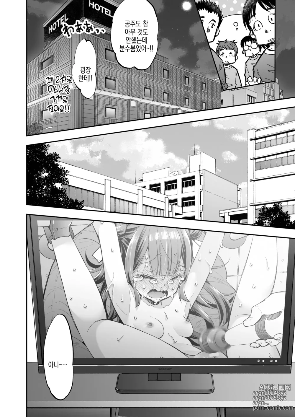 Page 101 of doujinshi 오타쿠 서클의 공주와 오타쿠의 독사과