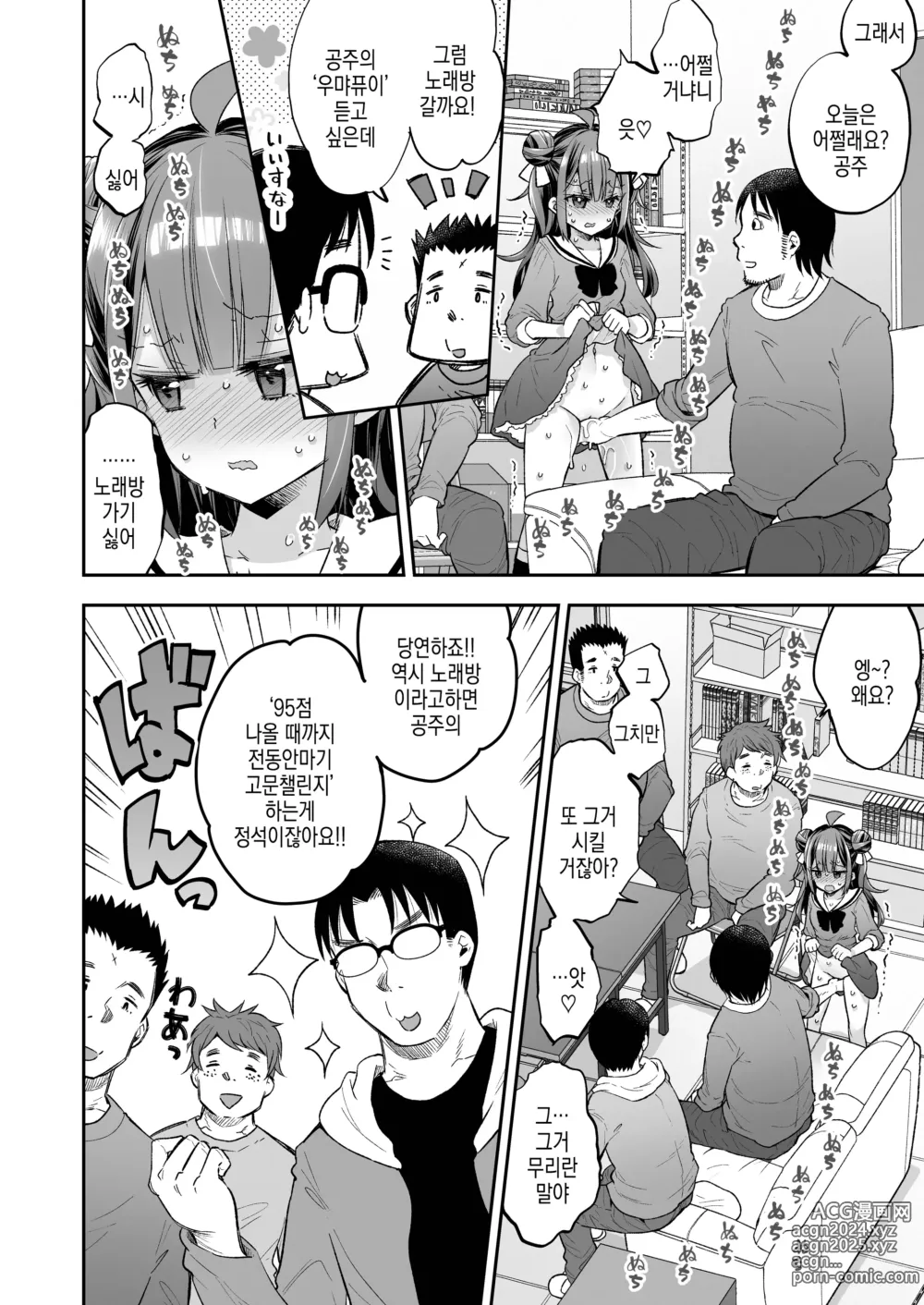 Page 103 of doujinshi 오타쿠 서클의 공주와 오타쿠의 독사과