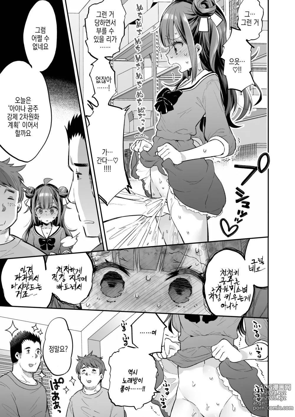 Page 104 of doujinshi 오타쿠 서클의 공주와 오타쿠의 독사과