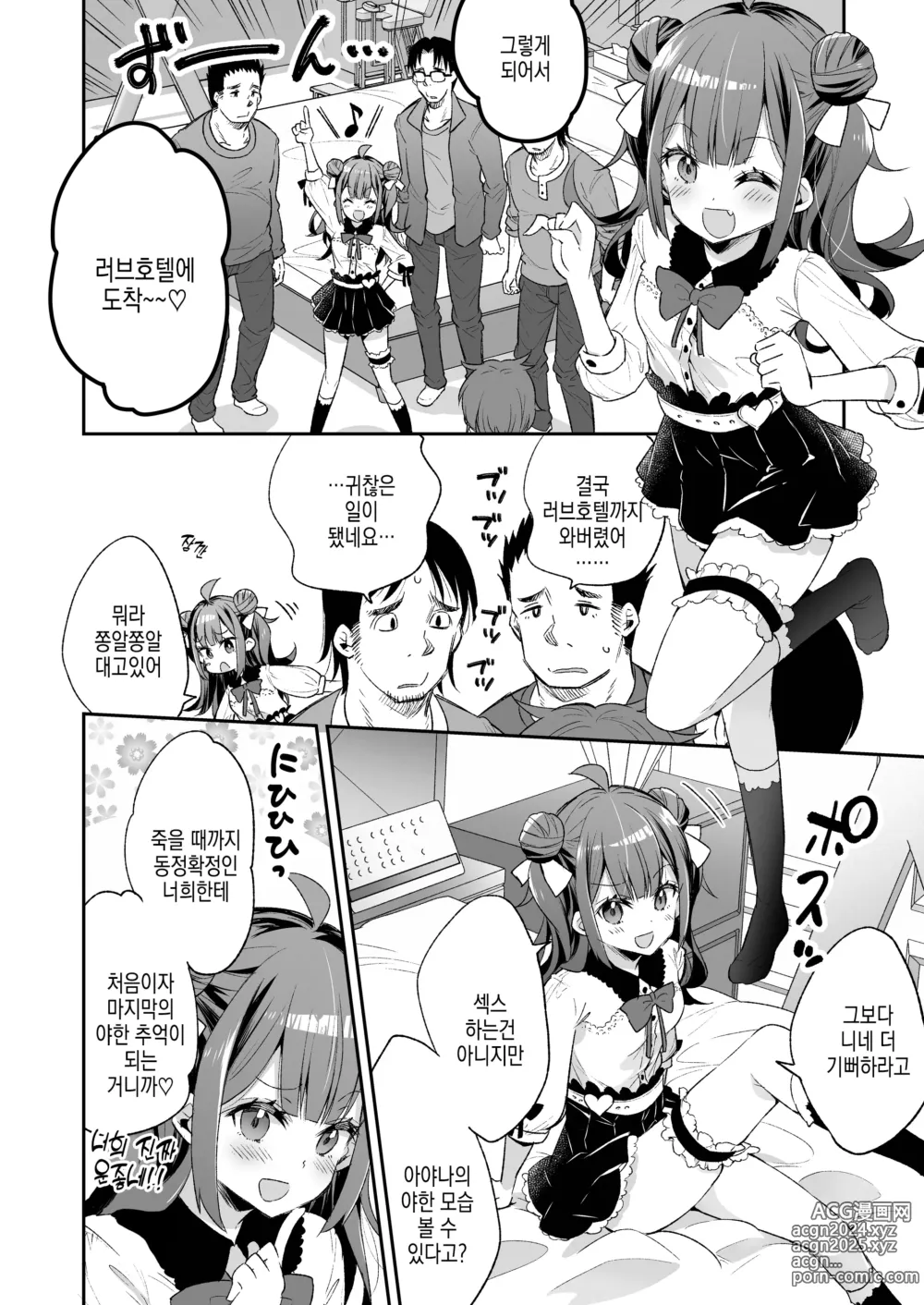 Page 15 of doujinshi 오타쿠 서클의 공주와 오타쿠의 독사과